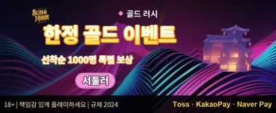 신규 가입 웰컴 보너스 promotion